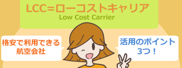 Lccの乗り心地は本当に悪い 実際のところどうなの Lccの乗り心地は本当に悪い 実際のところどうなの