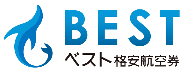 ベスト格安航空券